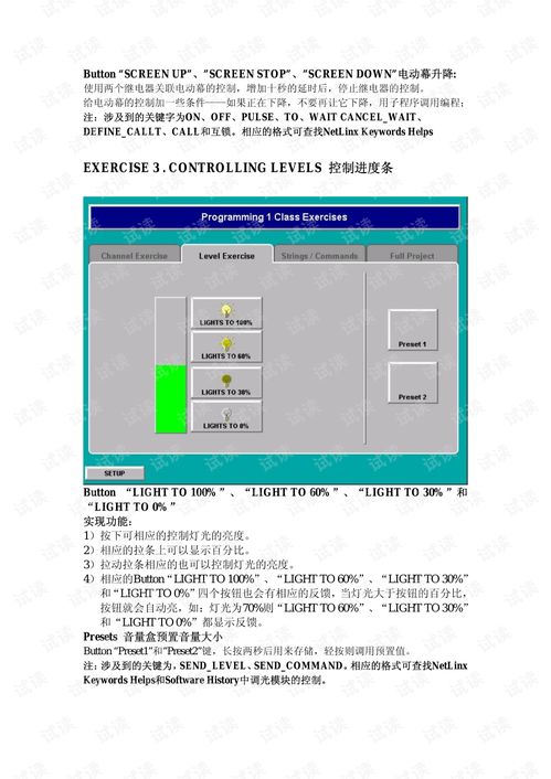 AMX智能中控編程培訓(xùn)練習(xí)教程